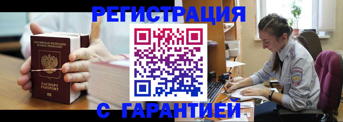 регистрация с гарантией по договору в Чечне