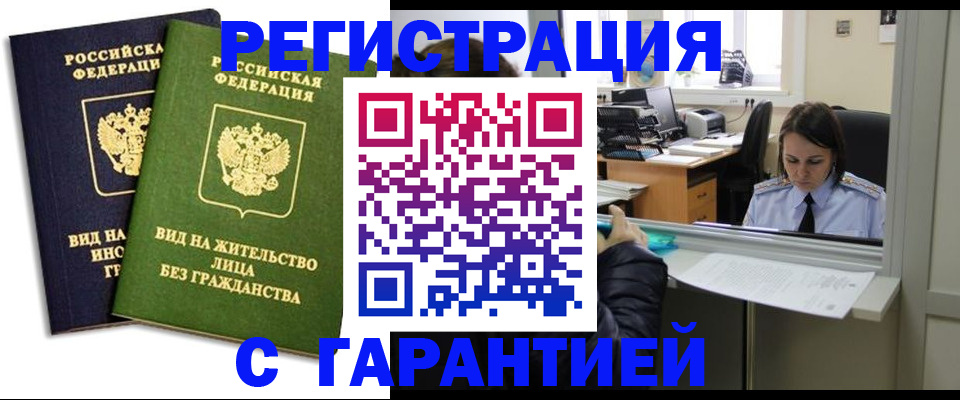 временная регистрация недорого в Чечне