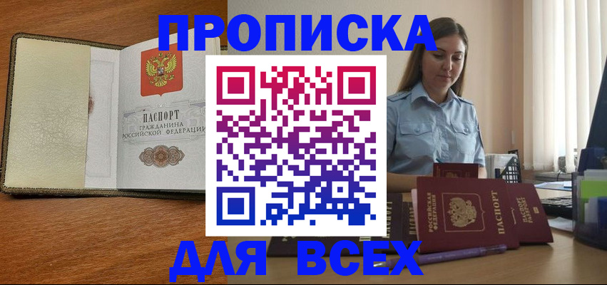 временная прописка в Чечне