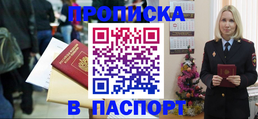 оформление временной регистрации для семьи в Чечне