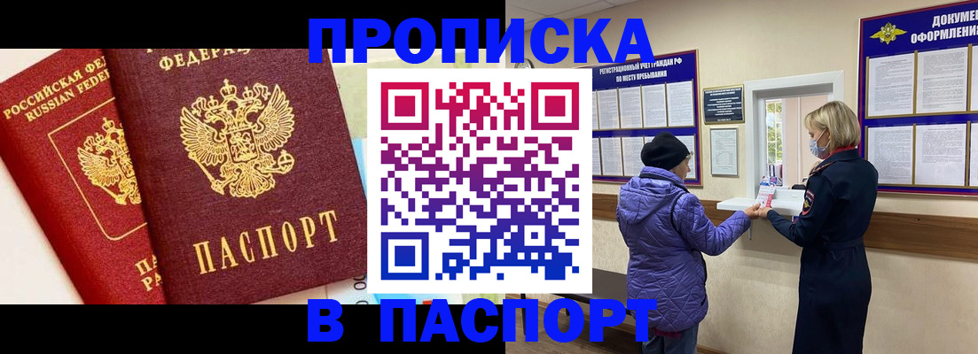 законная регистрация в квартире в Чечне